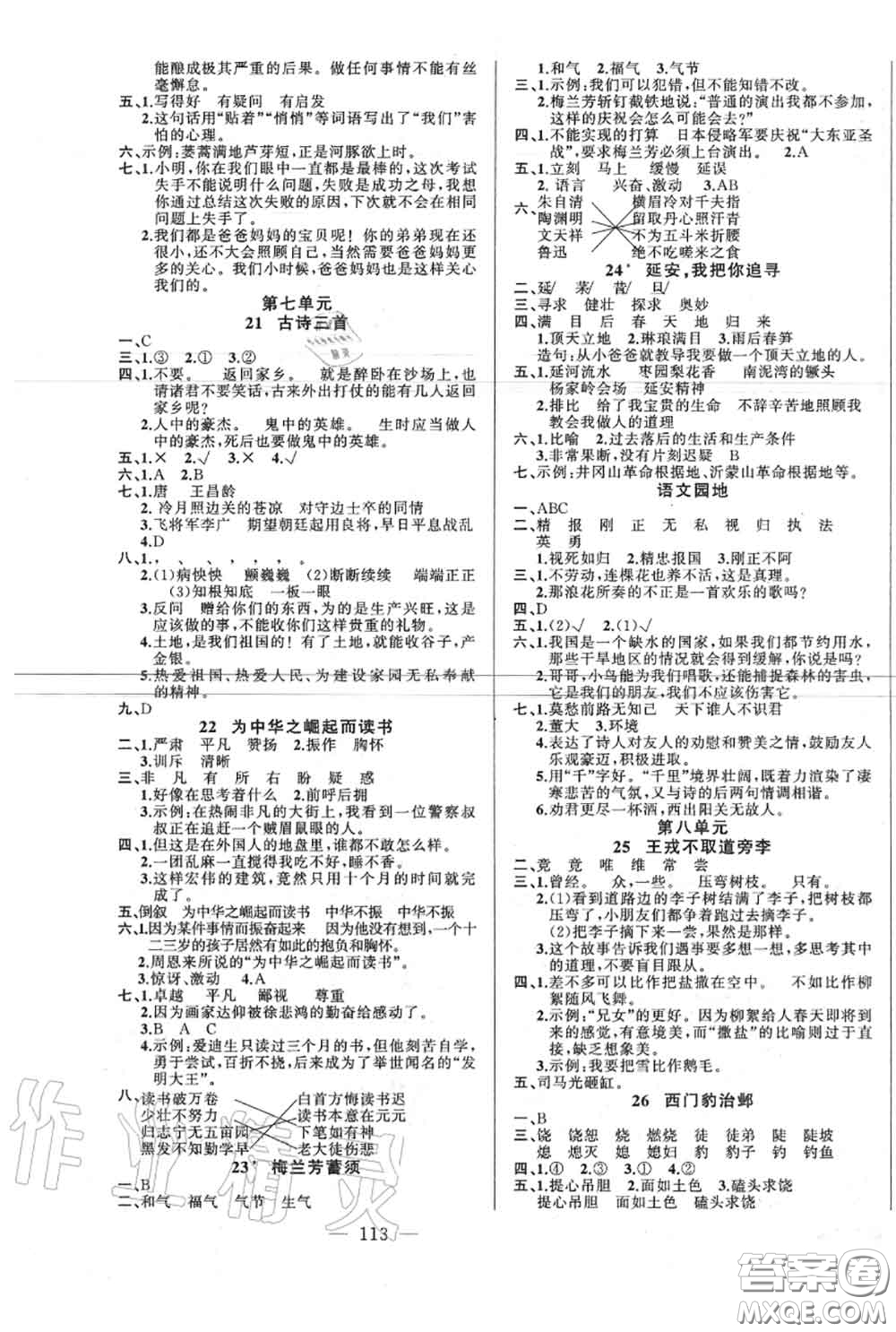 新疆青少年出版社2020秋原創(chuàng)新課堂四年級語文上冊人教版答案