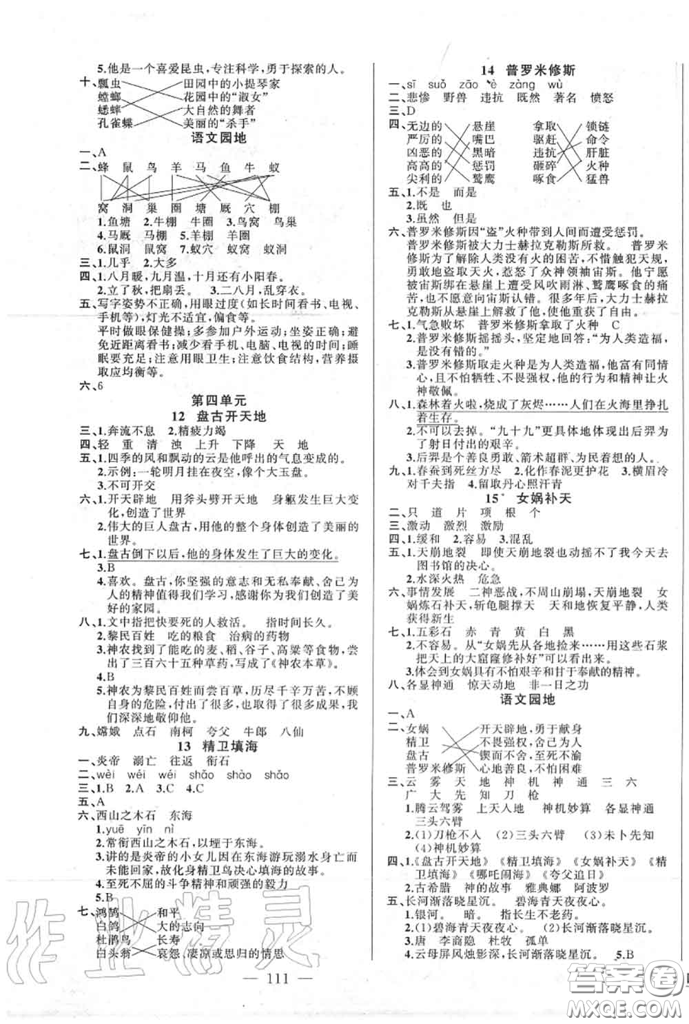 新疆青少年出版社2020秋原創(chuàng)新課堂四年級語文上冊人教版答案