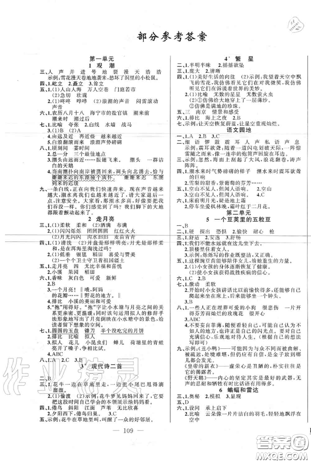 新疆青少年出版社2020秋原創(chuàng)新課堂四年級語文上冊人教版答案