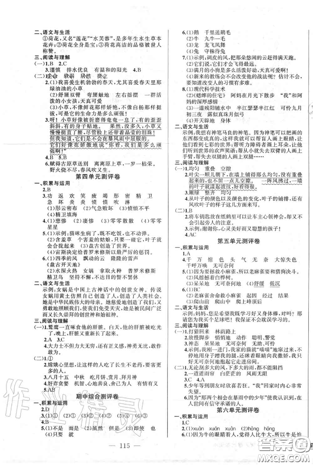 新疆青少年出版社2020秋原創(chuàng)新課堂四年級語文上冊人教版答案