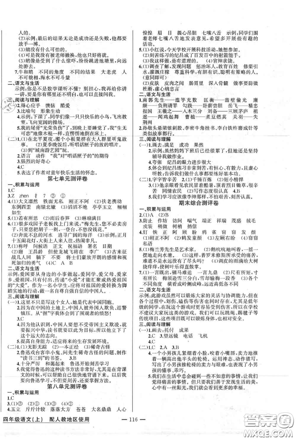 新疆青少年出版社2020秋原創(chuàng)新課堂四年級語文上冊人教版答案