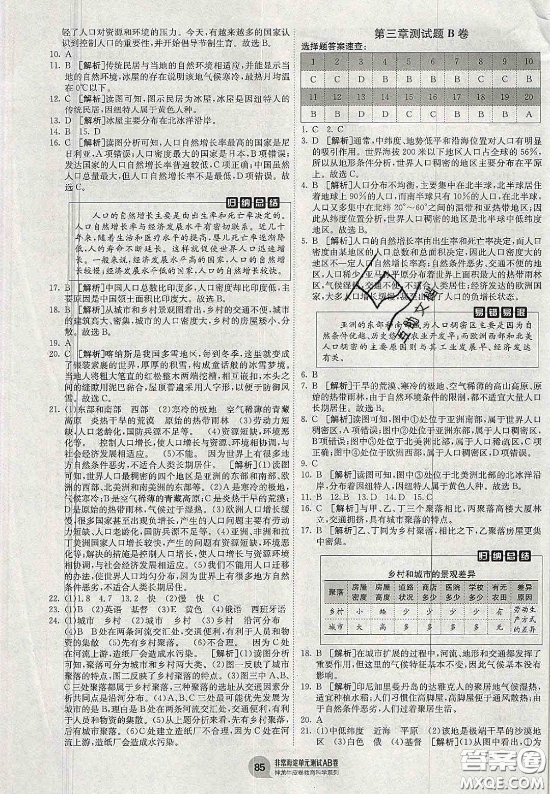 神農(nóng)牛皮卷2020秋非常海淀單元測試AB卷七年級(jí)地理上冊(cè)湘教版答案