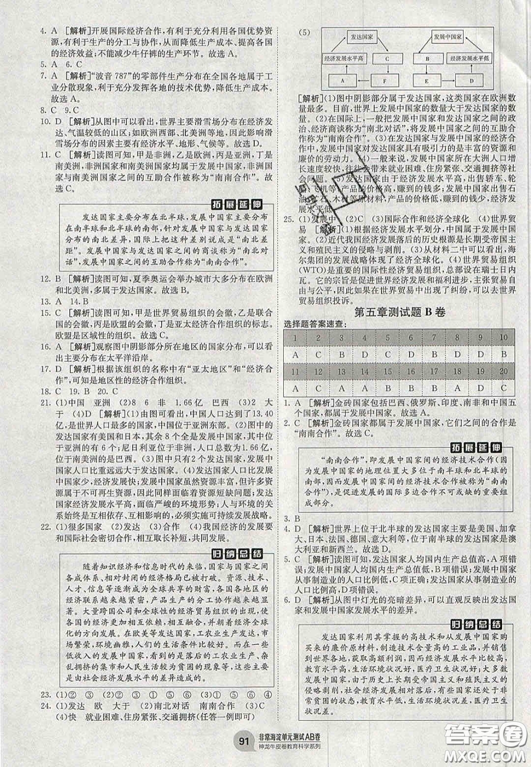 神農(nóng)牛皮卷2020秋非常海淀單元測試AB卷七年級(jí)地理上冊(cè)湘教版答案