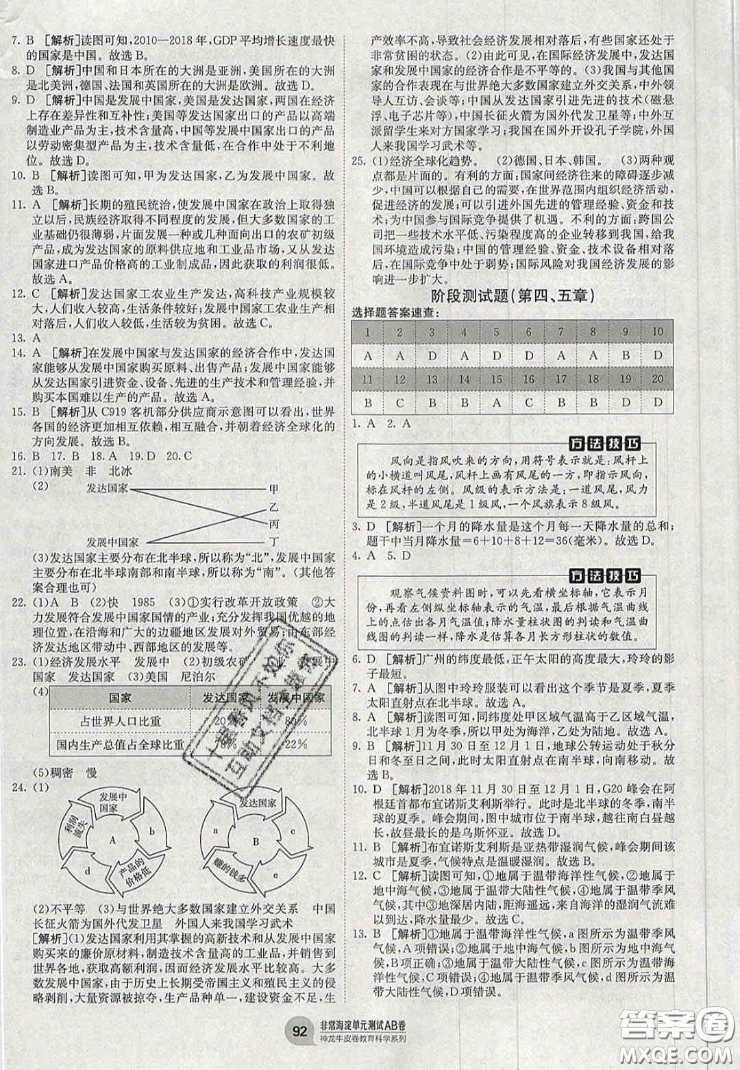 神農(nóng)牛皮卷2020秋非常海淀單元測試AB卷七年級(jí)地理上冊(cè)湘教版答案