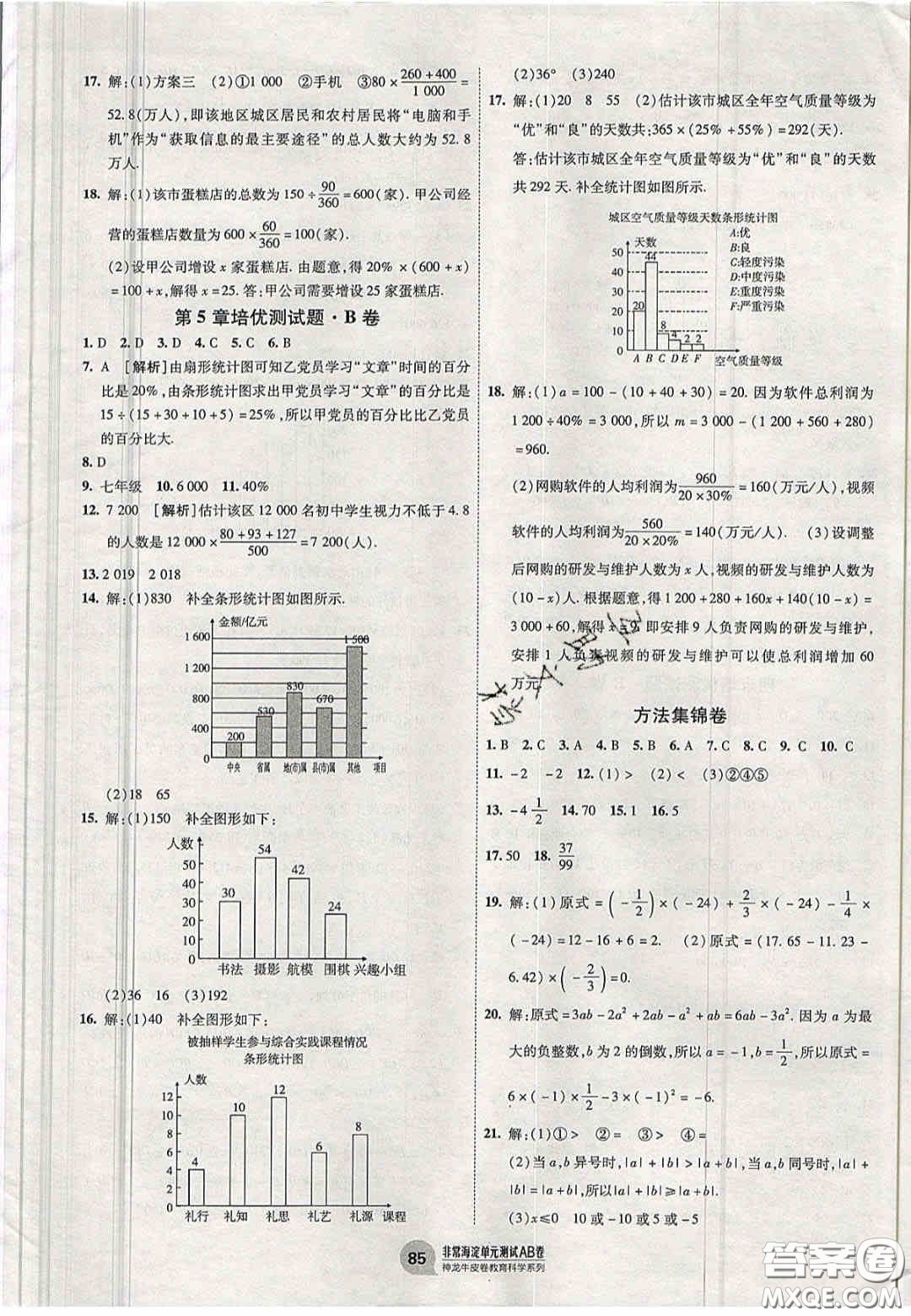 神農(nóng)牛皮卷2020秋非常海淀單元測試AB卷七年級數(shù)學(xué)上冊湘教版答案