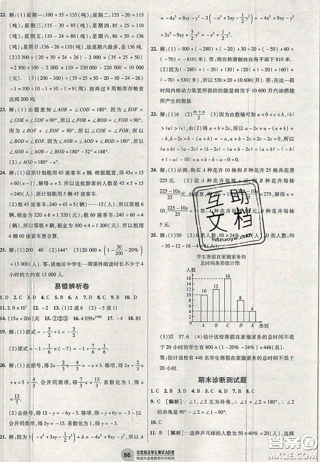 神農(nóng)牛皮卷2020秋非常海淀單元測試AB卷七年級數(shù)學(xué)上冊湘教版答案