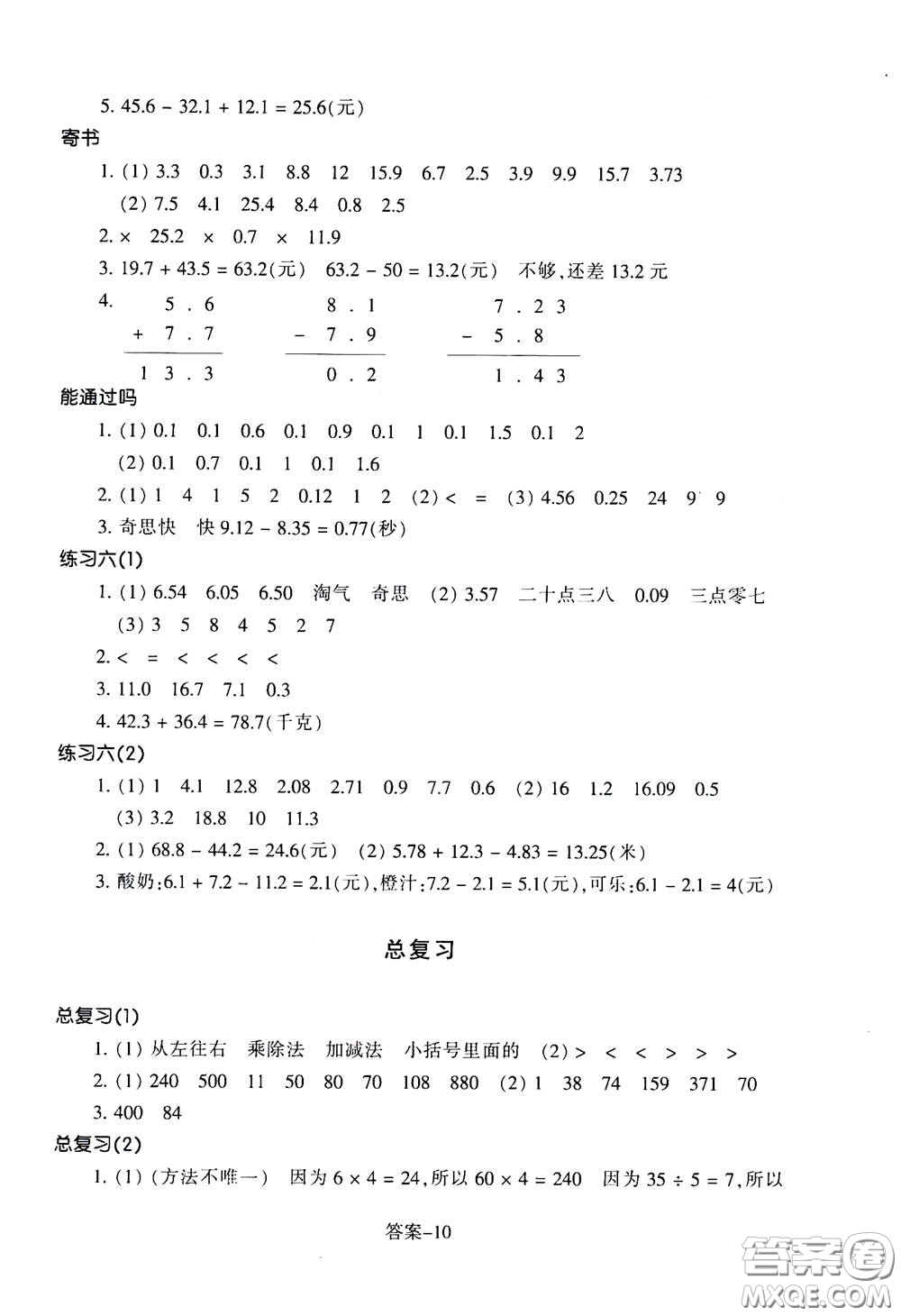 神農(nóng)牛皮卷2020秋非常海淀單元測試AB卷七年級數(shù)學(xué)上冊湘教版答案