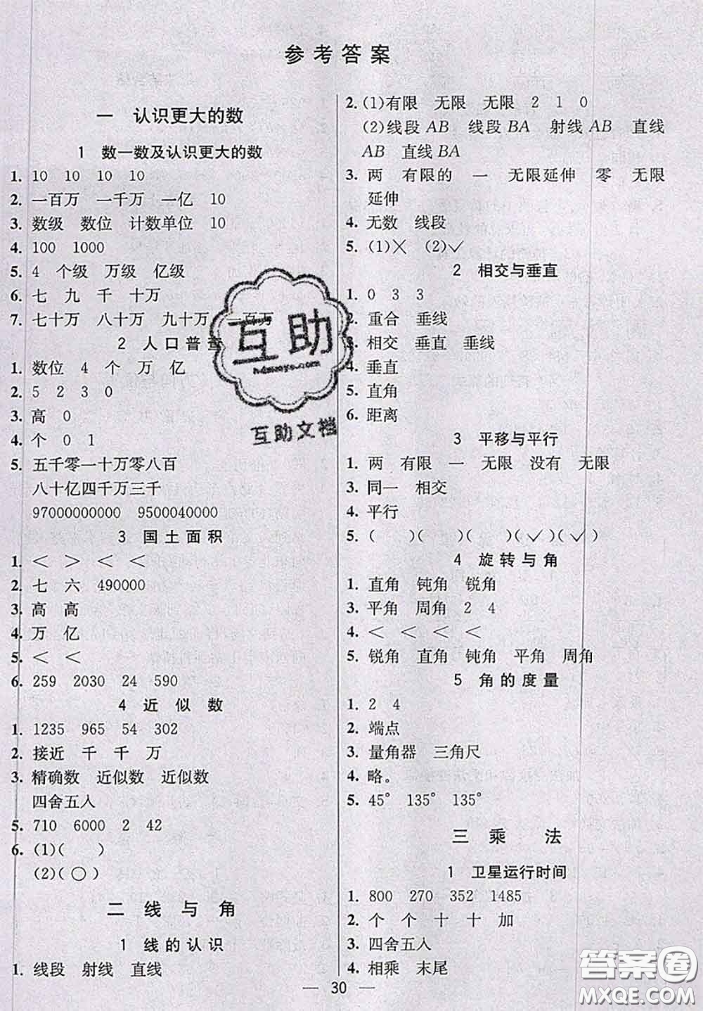 北京師范大學(xué)出版社2020秋五E課堂四年級數(shù)學(xué)上冊北師版答案