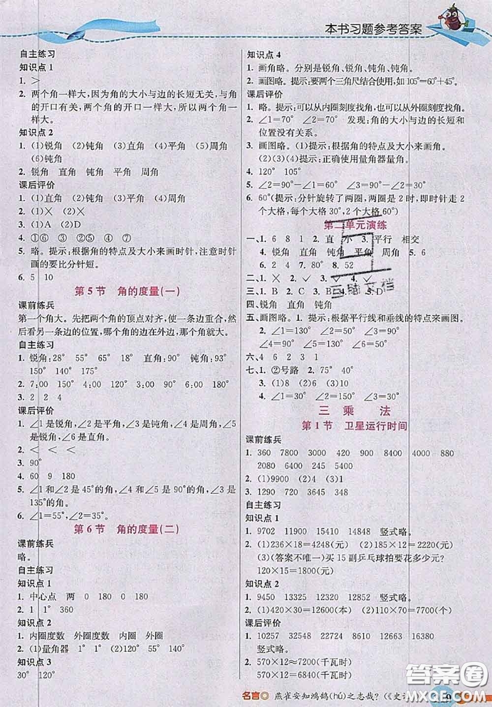 北京師范大學(xué)出版社2020秋五E課堂四年級數(shù)學(xué)上冊北師版答案