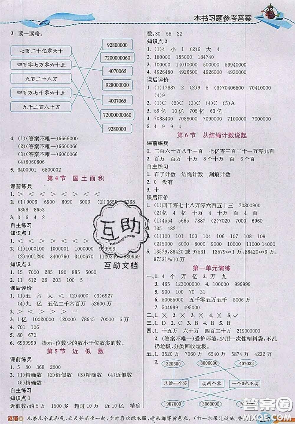 北京師范大學(xué)出版社2020秋五E課堂四年級數(shù)學(xué)上冊北師版答案