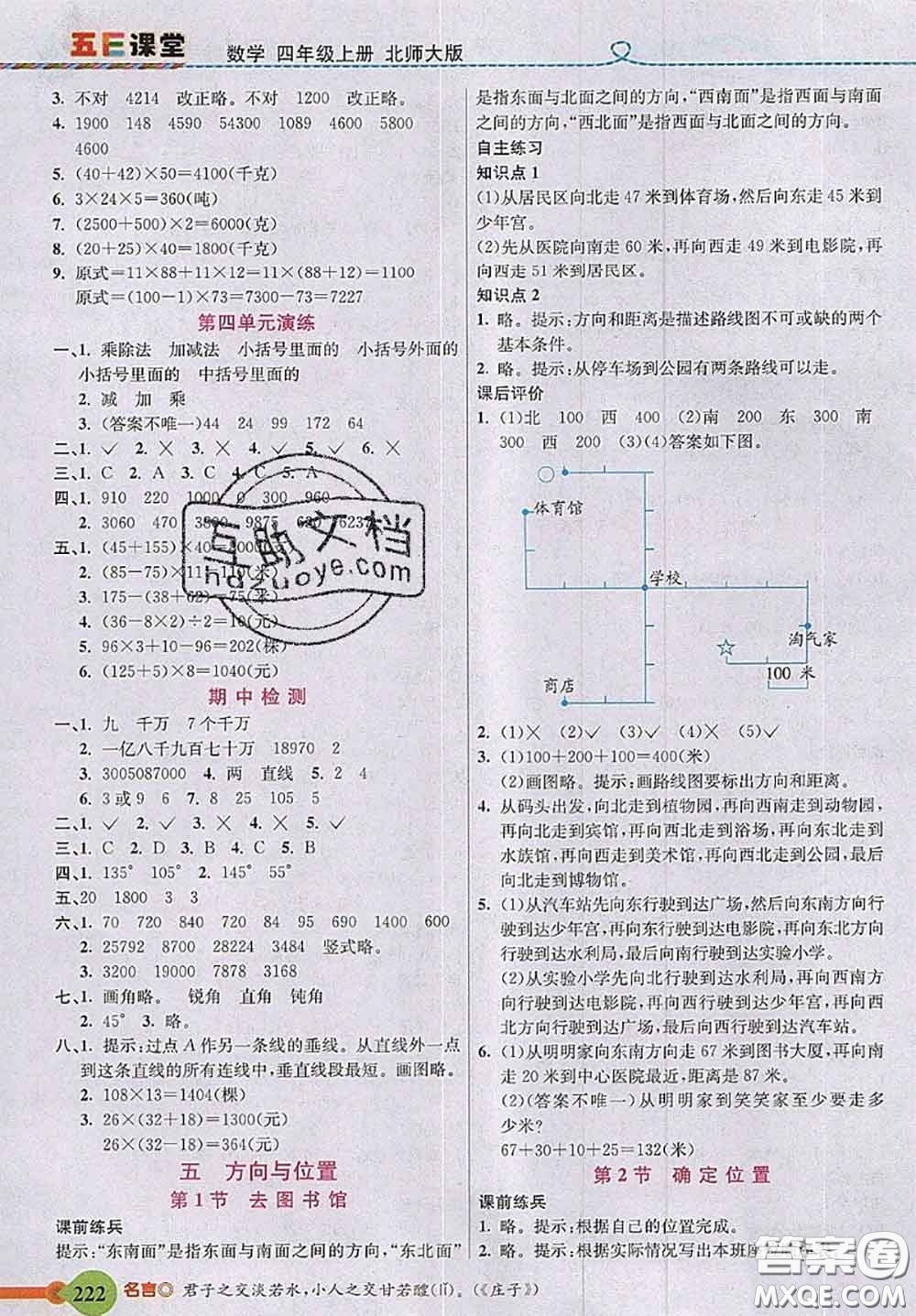 北京師范大學(xué)出版社2020秋五E課堂四年級數(shù)學(xué)上冊北師版答案