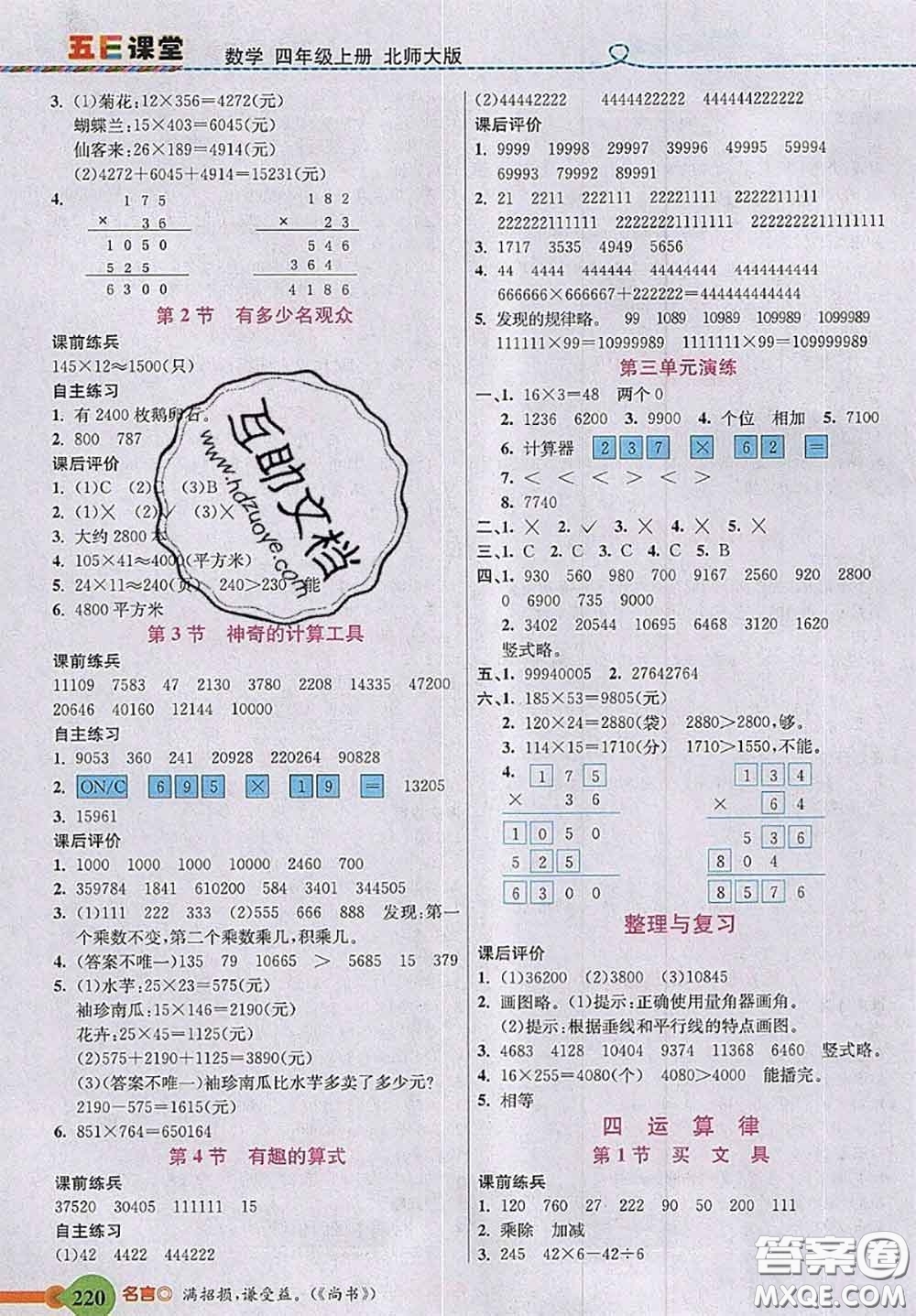 北京師范大學(xué)出版社2020秋五E課堂四年級數(shù)學(xué)上冊北師版答案