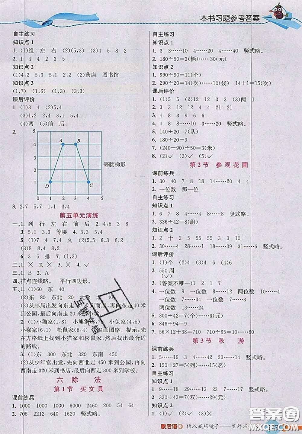 北京師范大學(xué)出版社2020秋五E課堂四年級數(shù)學(xué)上冊北師版答案