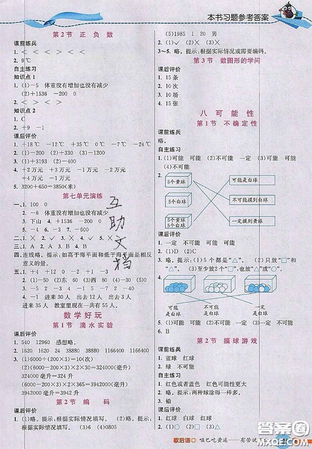 北京師范大學(xué)出版社2020秋五E課堂四年級數(shù)學(xué)上冊北師版答案