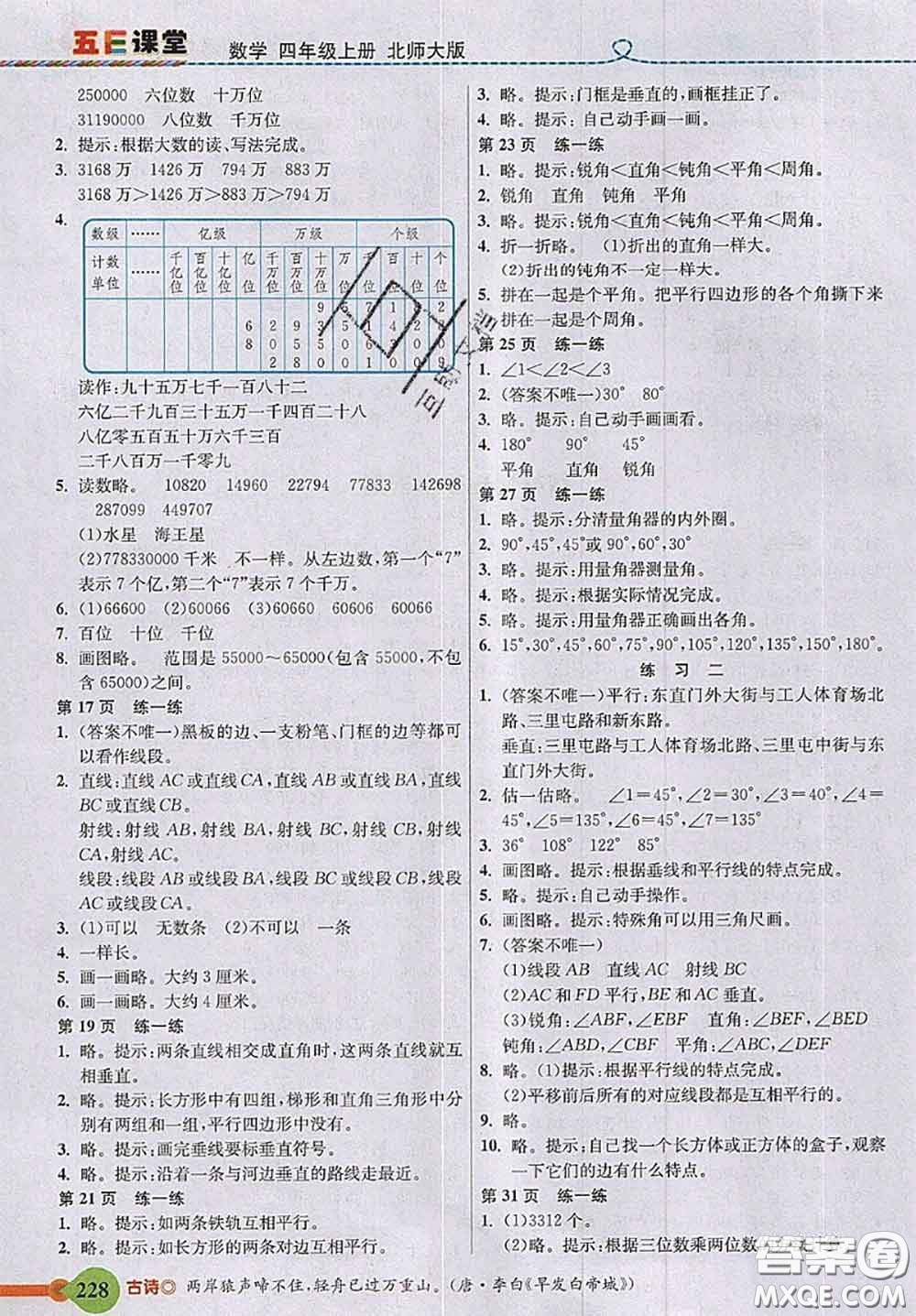 北京師范大學(xué)出版社2020秋五E課堂四年級數(shù)學(xué)上冊北師版答案