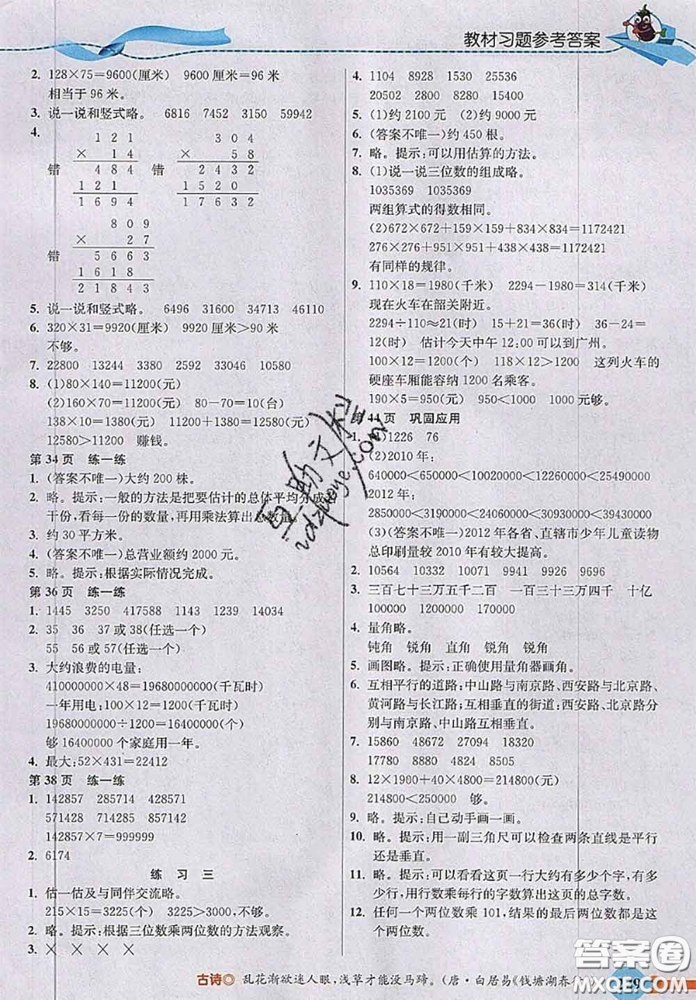 北京師范大學(xué)出版社2020秋五E課堂四年級數(shù)學(xué)上冊北師版答案