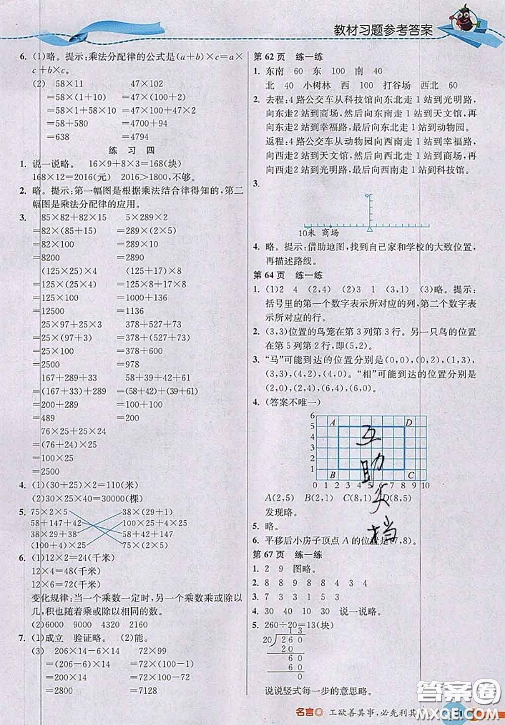 北京師范大學(xué)出版社2020秋五E課堂四年級數(shù)學(xué)上冊北師版答案