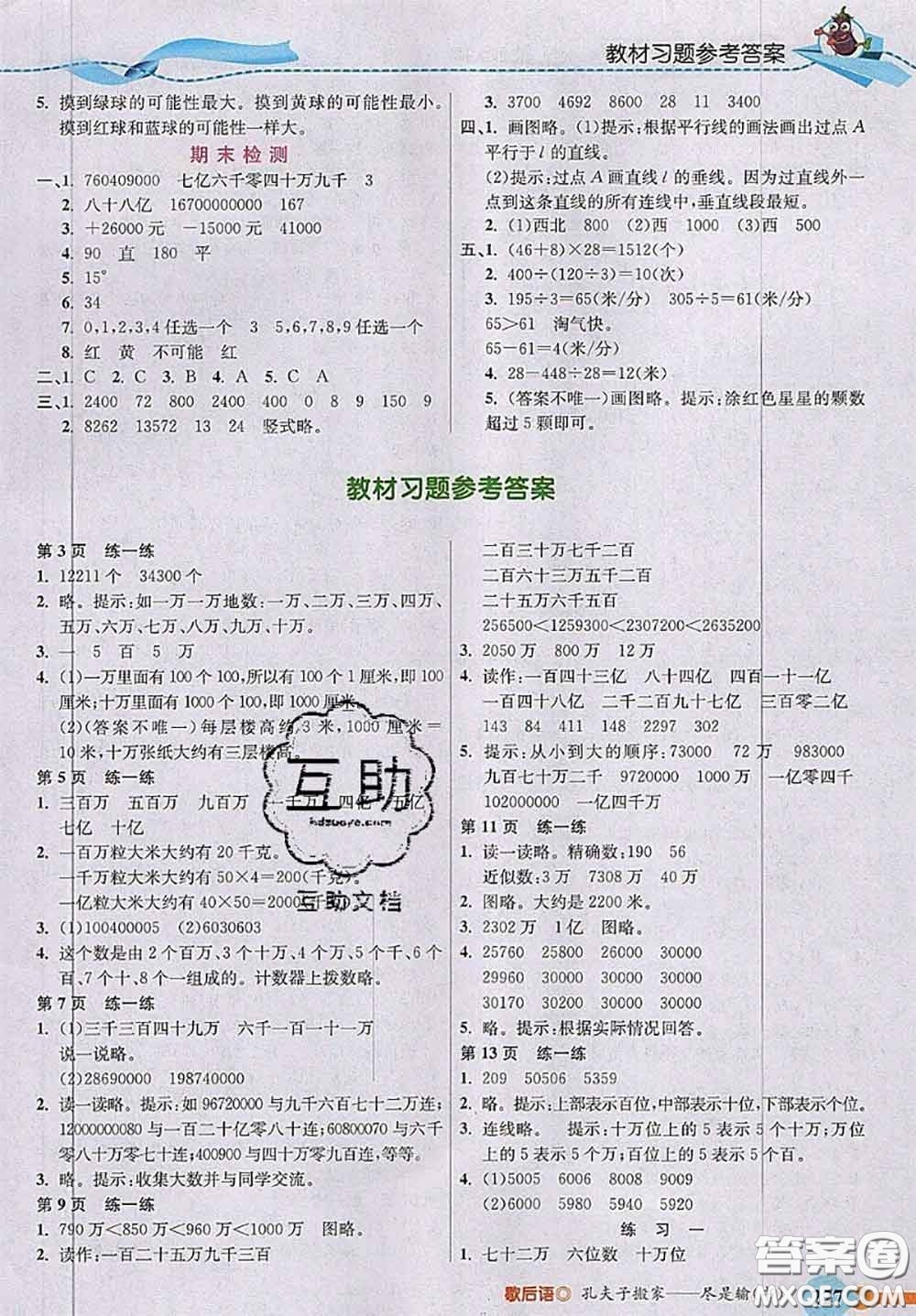 北京師范大學(xué)出版社2020秋五E課堂四年級數(shù)學(xué)上冊北師版答案