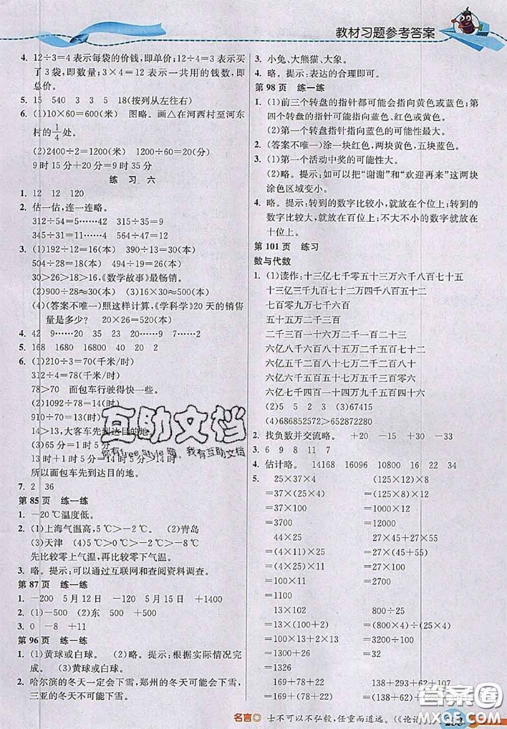 北京師范大學(xué)出版社2020秋五E課堂四年級數(shù)學(xué)上冊北師版答案