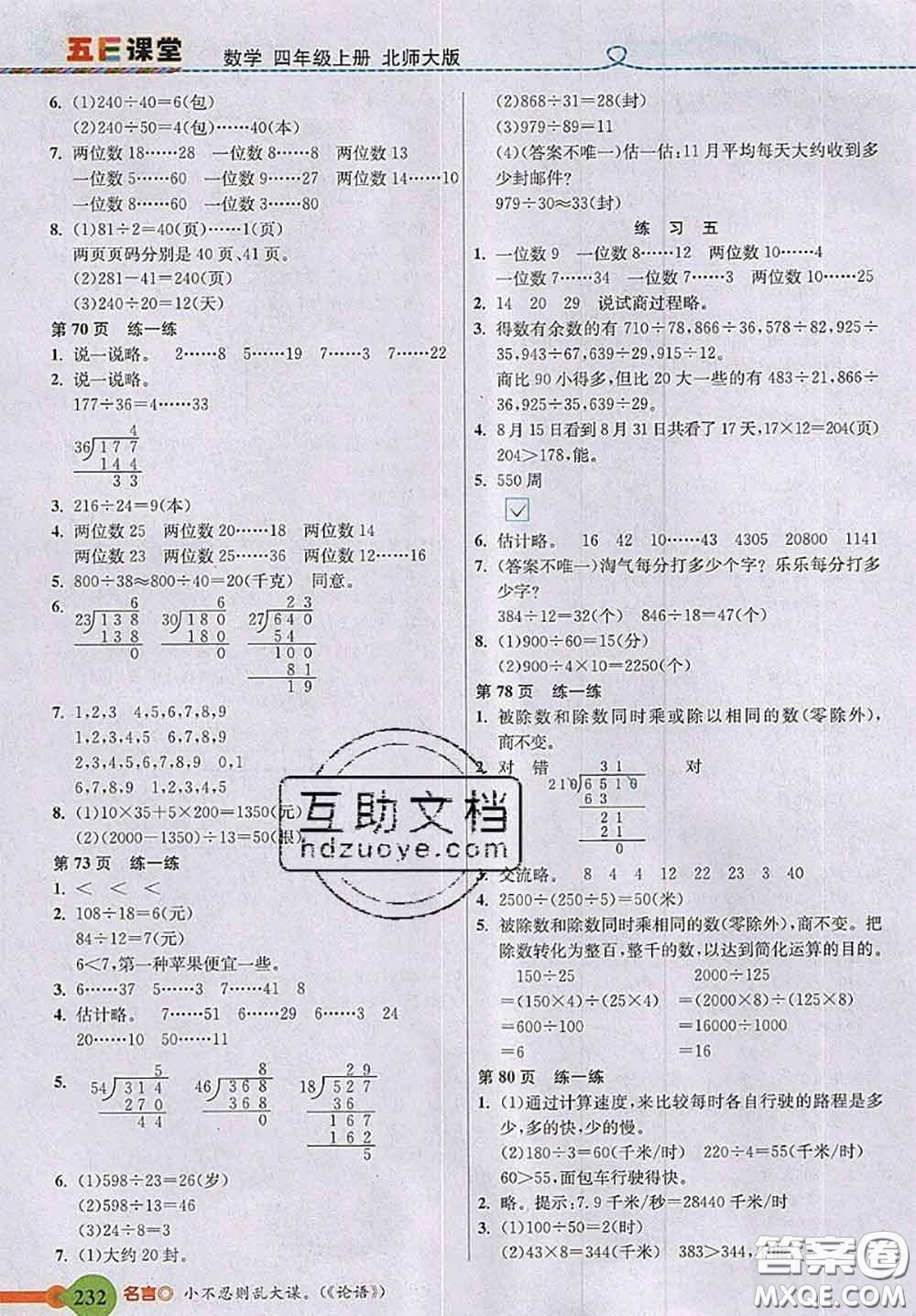 北京師范大學(xué)出版社2020秋五E課堂四年級數(shù)學(xué)上冊北師版答案