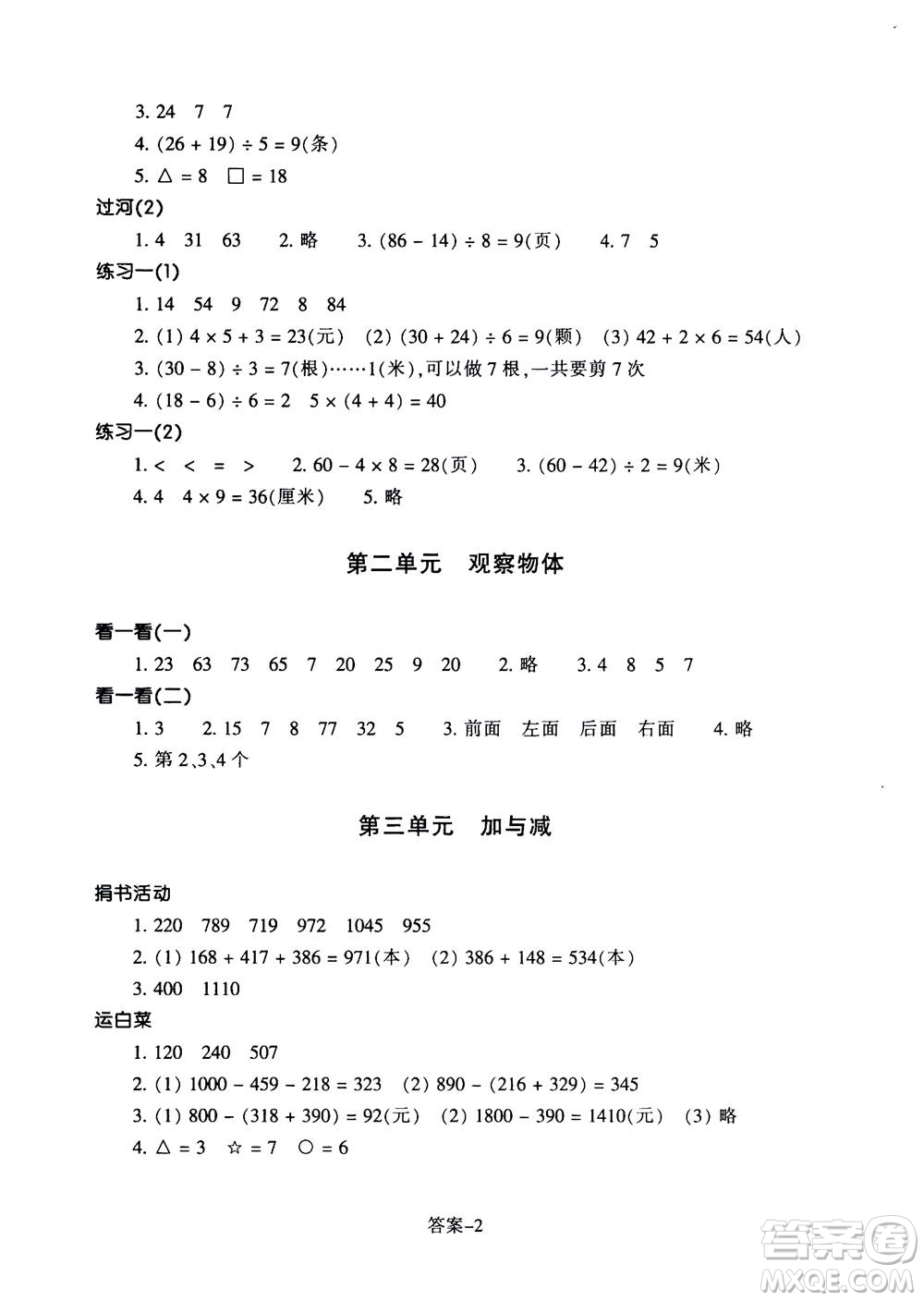 浙江少年兒童出版社2020年每課一練小學(xué)數(shù)學(xué)三年級(jí)上冊(cè)B北師版麗水專版答案