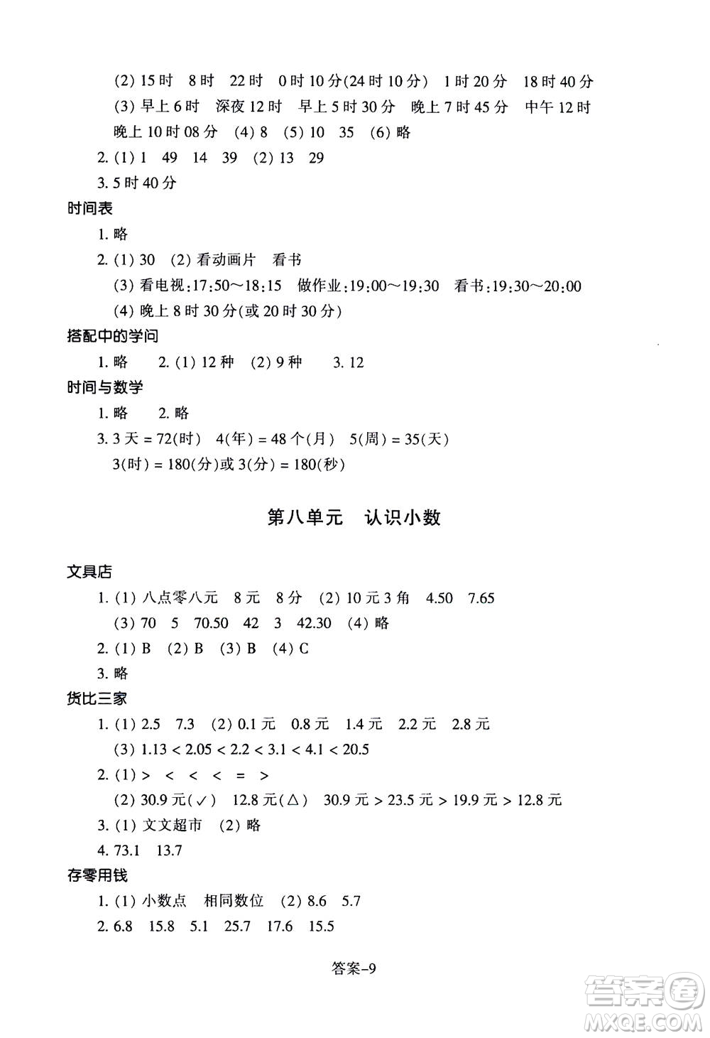 浙江少年兒童出版社2020年每課一練小學(xué)數(shù)學(xué)三年級(jí)上冊(cè)B北師版麗水專版答案