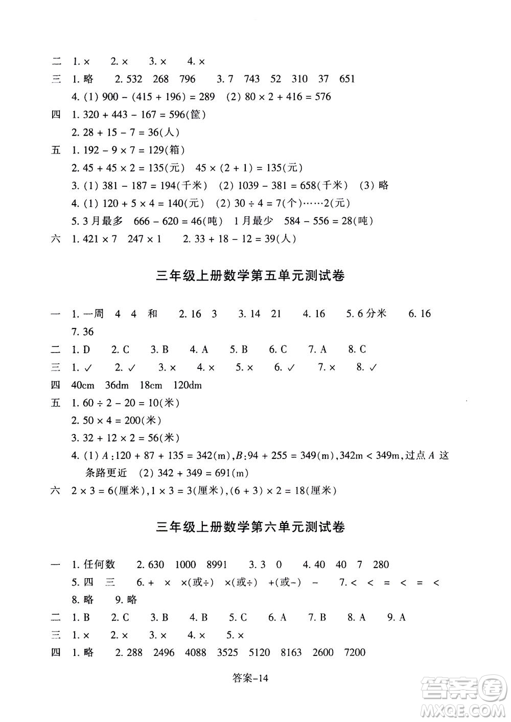 浙江少年兒童出版社2020年每課一練小學(xué)數(shù)學(xué)三年級(jí)上冊(cè)B北師版麗水專版答案