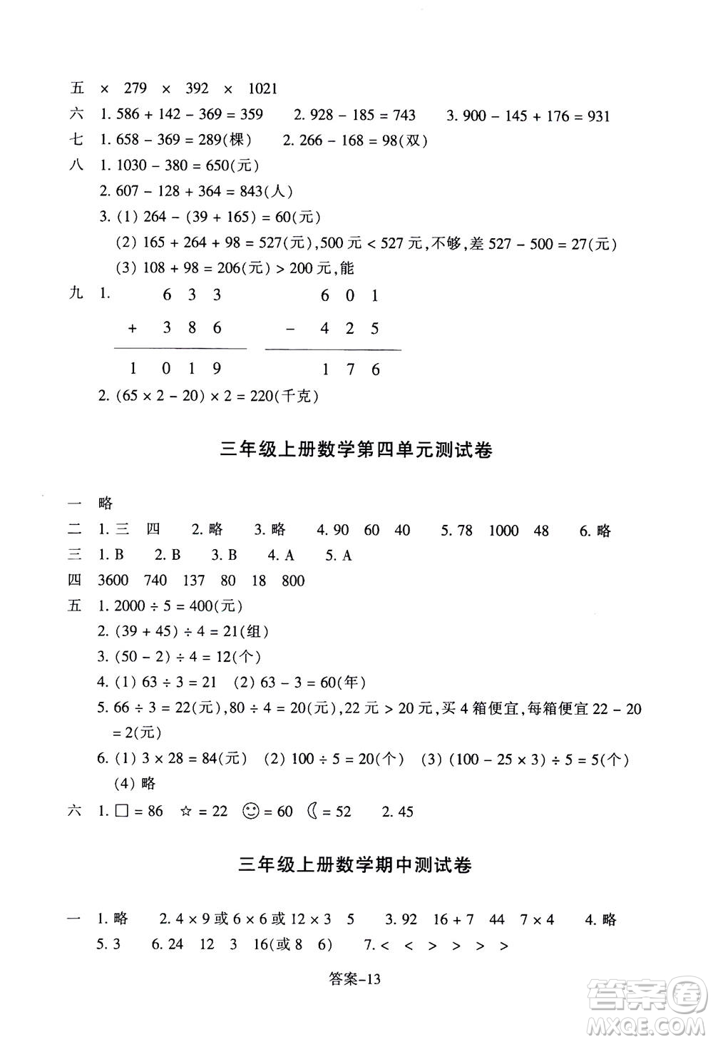 浙江少年兒童出版社2020年每課一練小學(xué)數(shù)學(xué)三年級(jí)上冊(cè)B北師版麗水專版答案