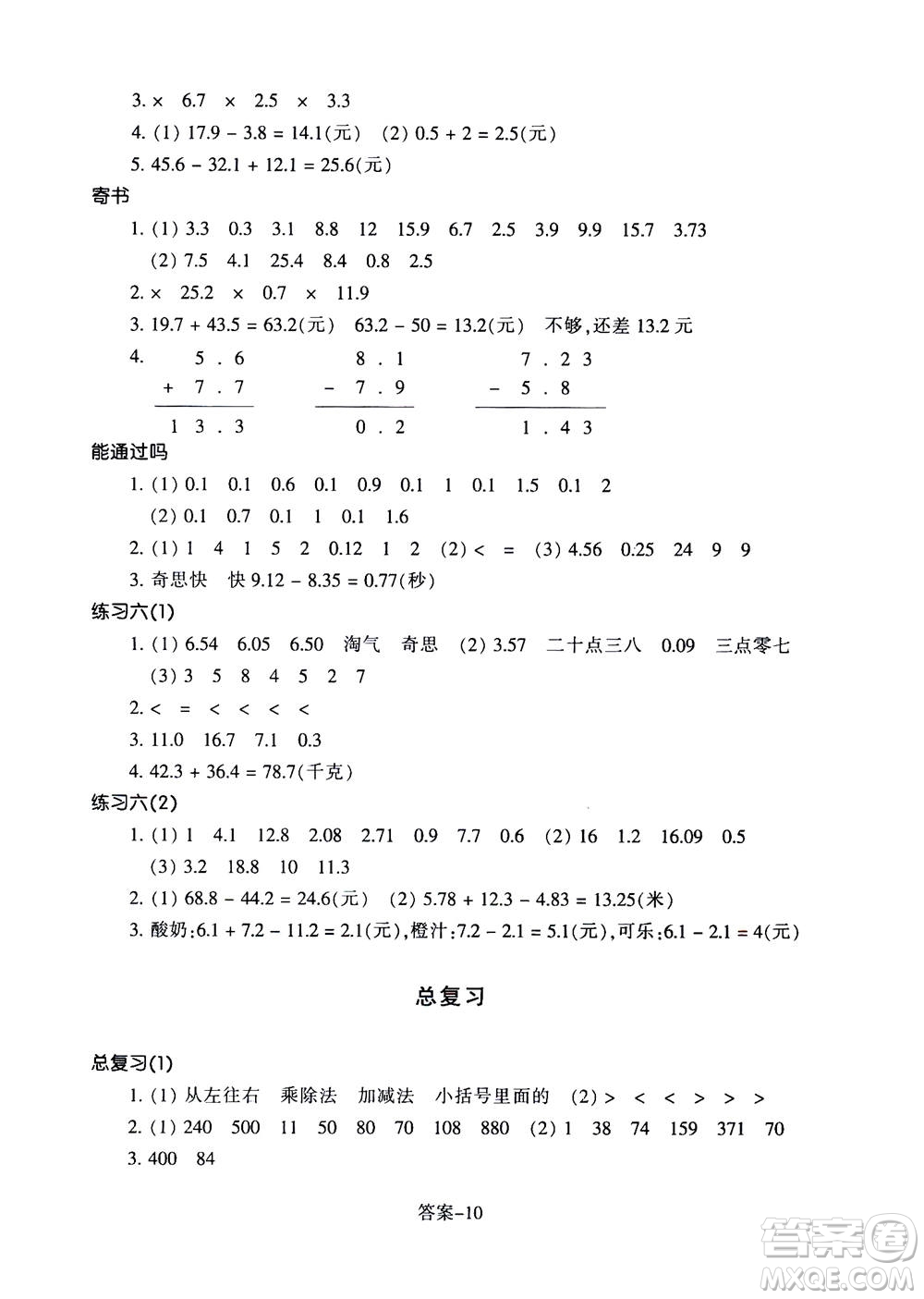 浙江少年兒童出版社2020年每課一練小學(xué)數(shù)學(xué)三年級(jí)上冊(cè)B北師版麗水專版答案