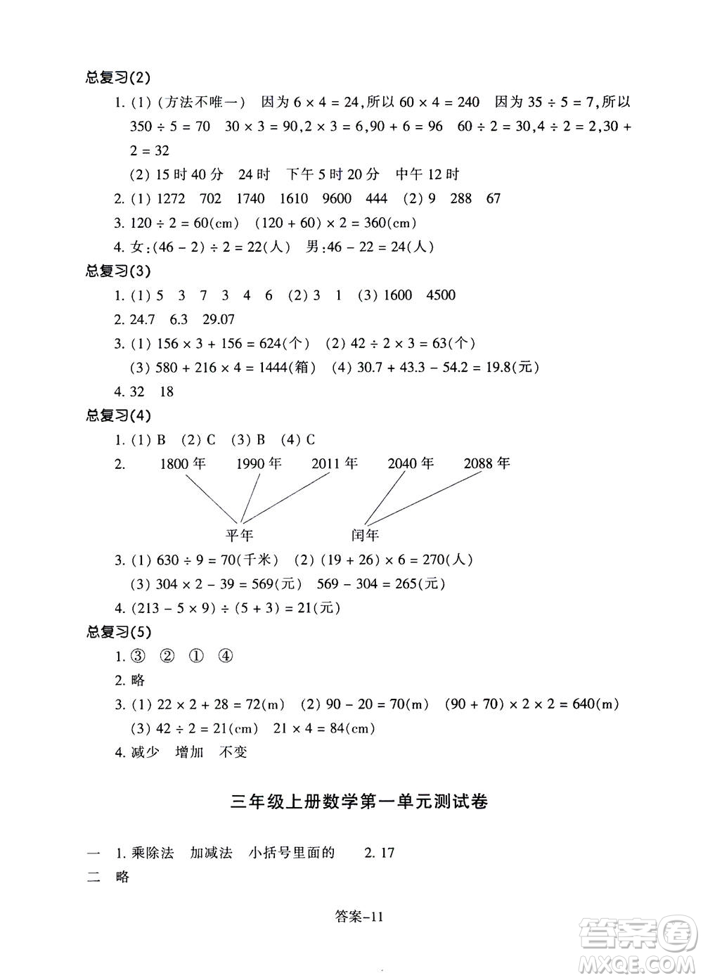 浙江少年兒童出版社2020年每課一練小學(xué)數(shù)學(xué)三年級(jí)上冊(cè)B北師版麗水專版答案