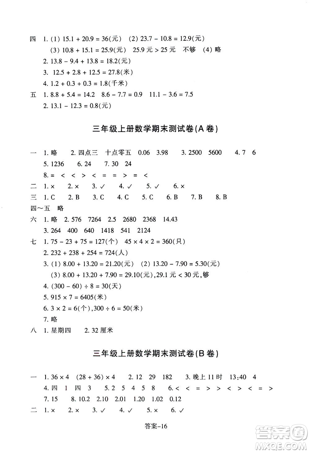 浙江少年兒童出版社2020年每課一練小學(xué)數(shù)學(xué)三年級(jí)上冊(cè)B北師版麗水專版答案