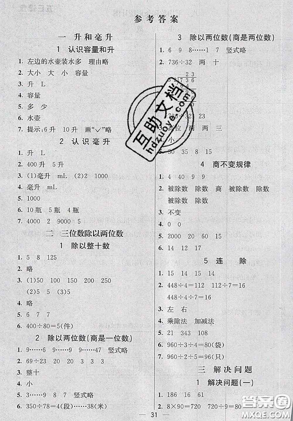 河北大學(xué)出版社2020秋五E課堂四年級(jí)數(shù)學(xué)上冊(cè)冀教版參考答案