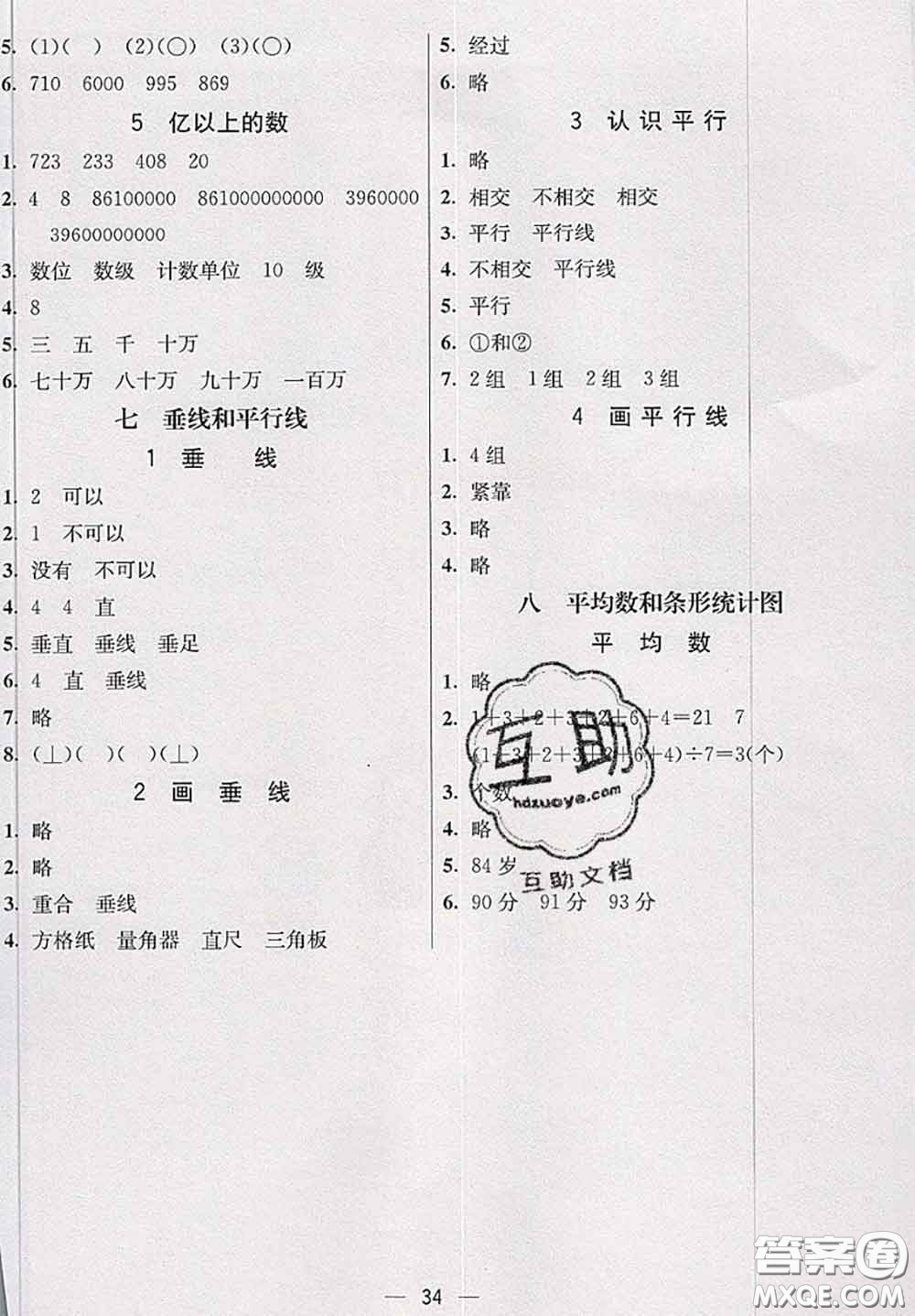 河北大學(xué)出版社2020秋五E課堂四年級(jí)數(shù)學(xué)上冊(cè)冀教版參考答案