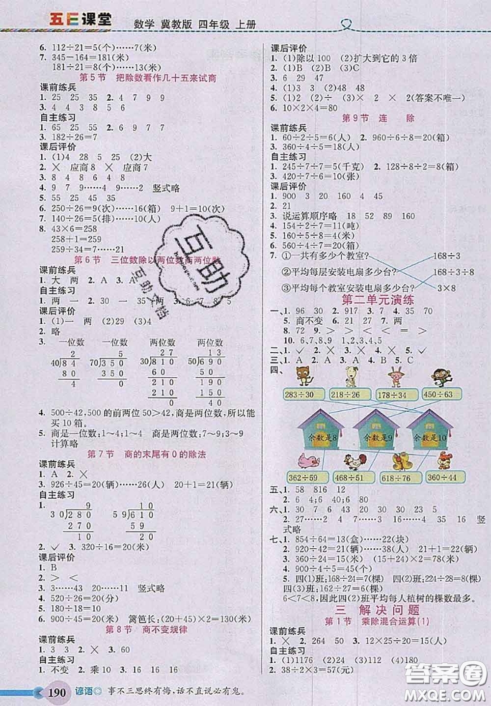 河北大學(xué)出版社2020秋五E課堂四年級(jí)數(shù)學(xué)上冊(cè)冀教版參考答案