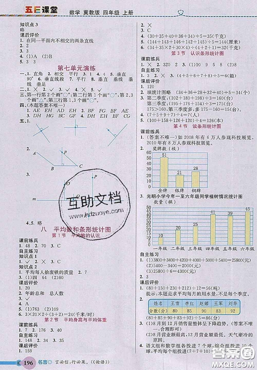 河北大學(xué)出版社2020秋五E課堂四年級(jí)數(shù)學(xué)上冊(cè)冀教版參考答案