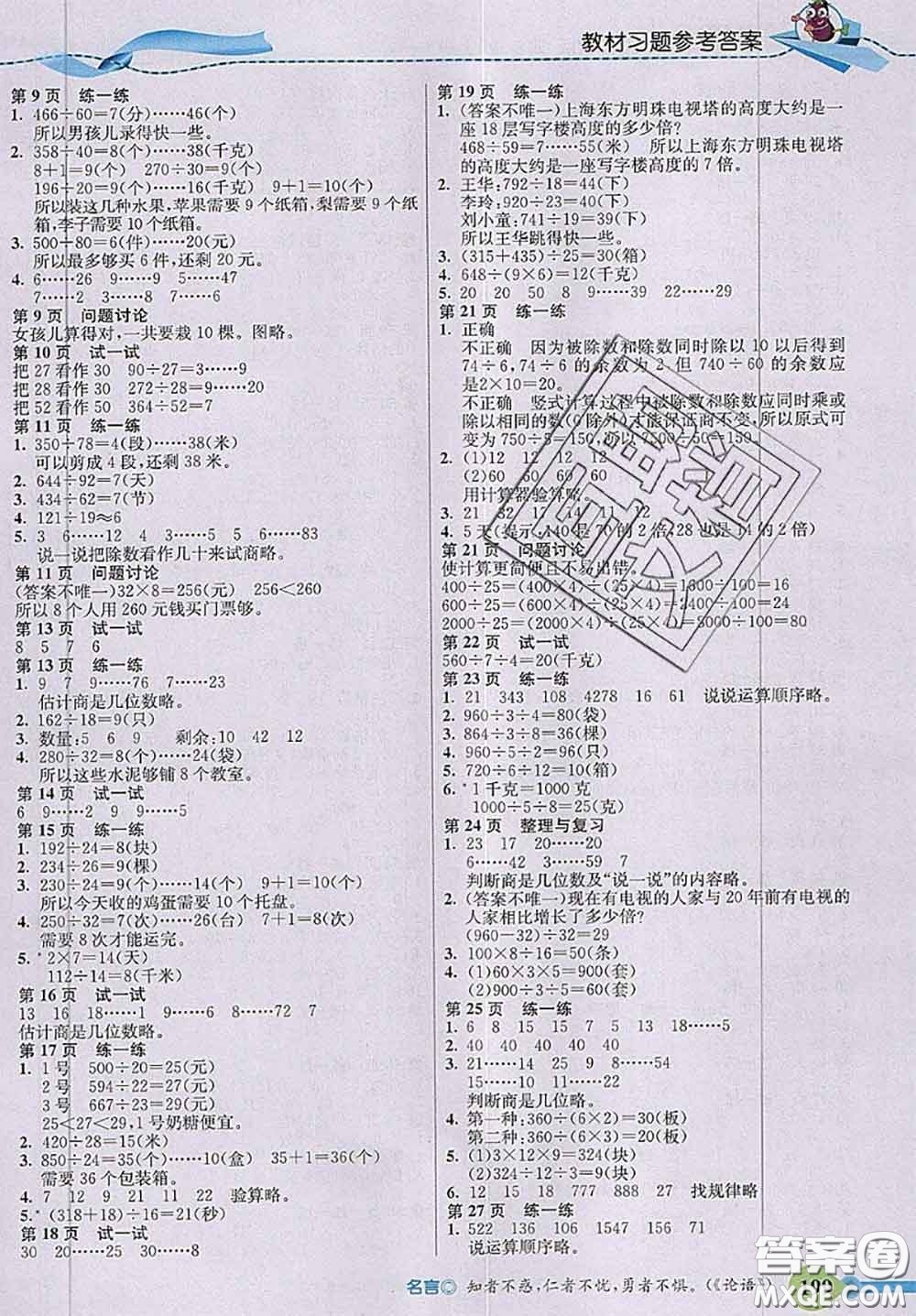 河北大學(xué)出版社2020秋五E課堂四年級(jí)數(shù)學(xué)上冊(cè)冀教版參考答案