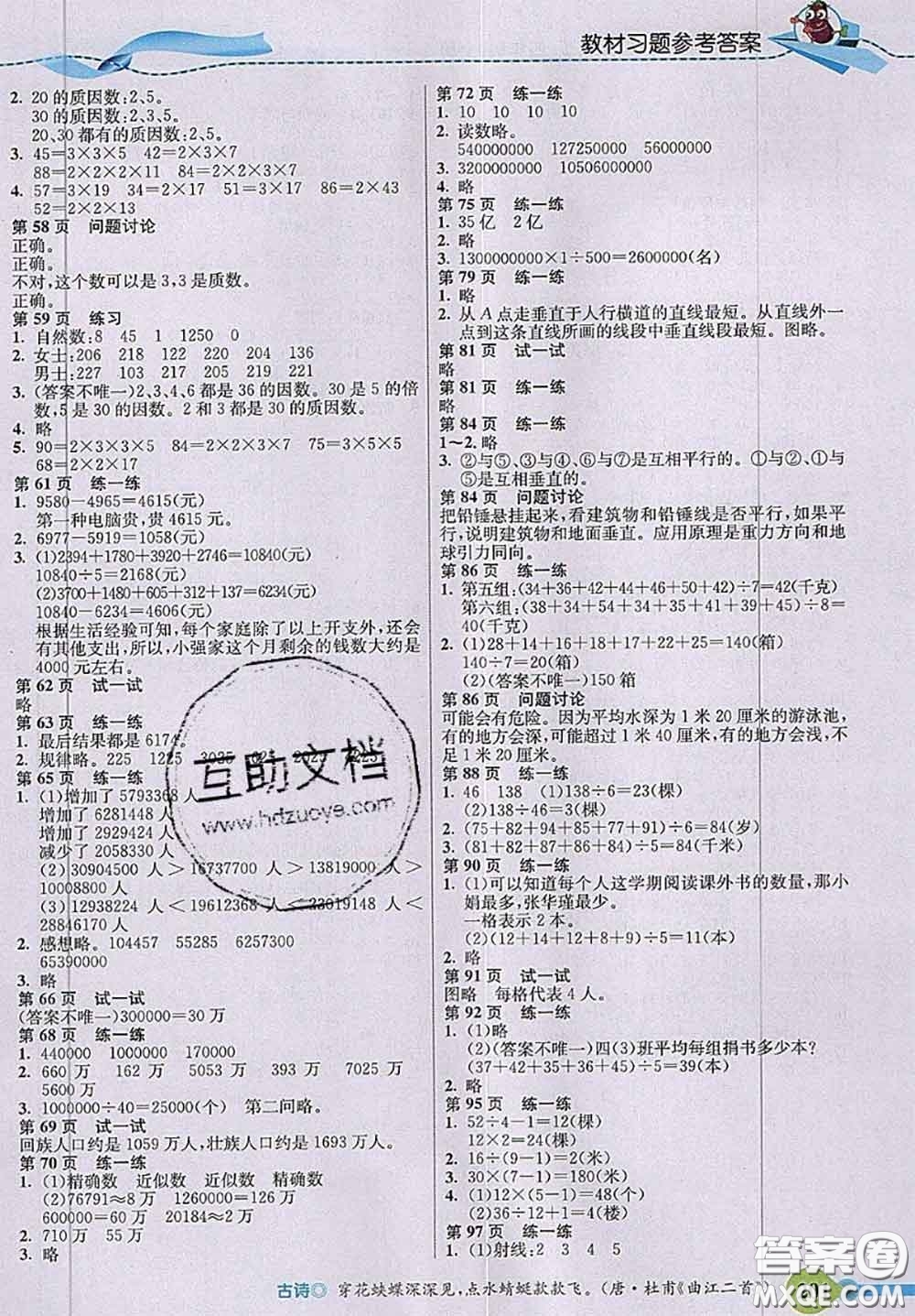 河北大學(xué)出版社2020秋五E課堂四年級(jí)數(shù)學(xué)上冊(cè)冀教版參考答案