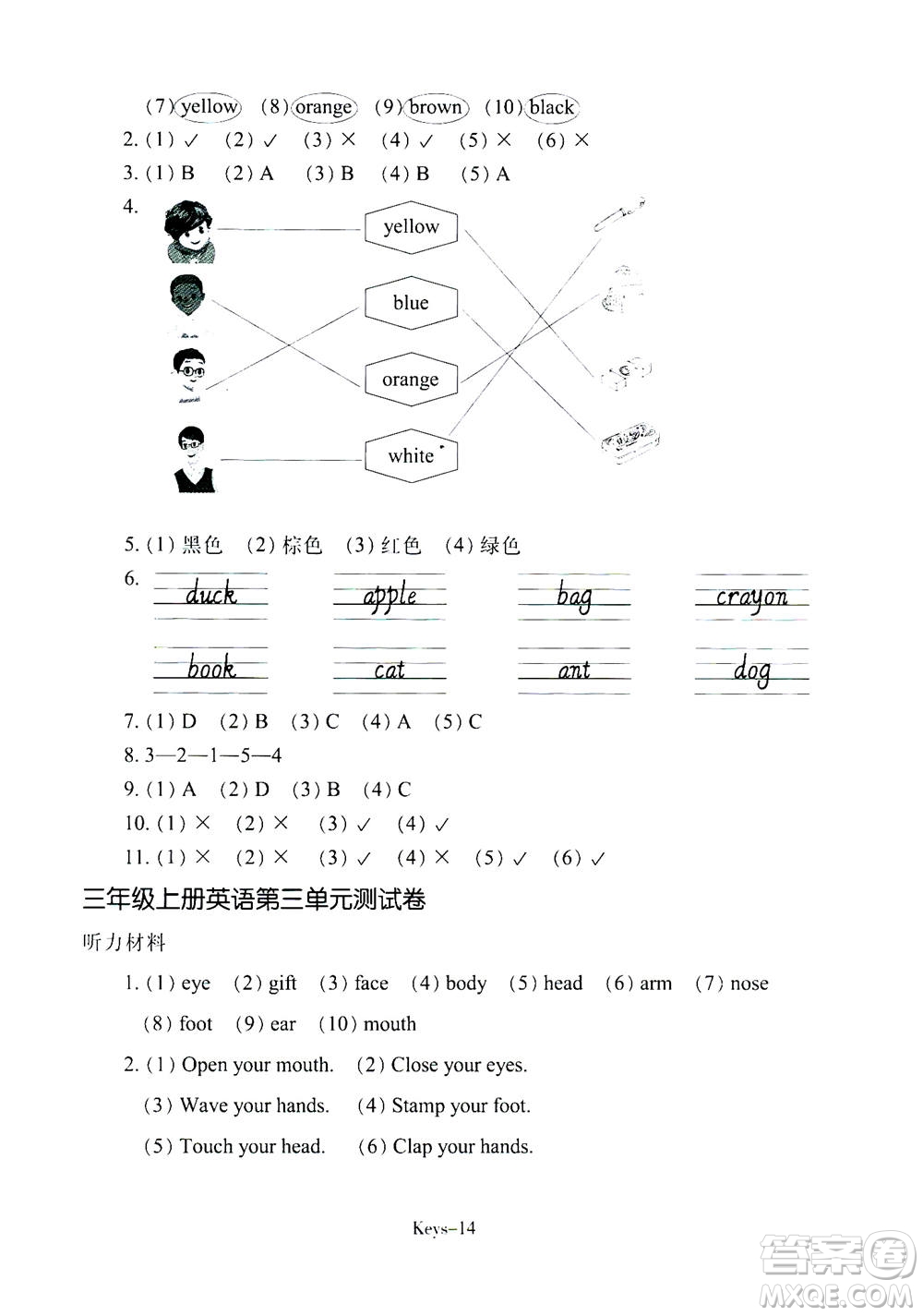 浙江少年兒童出版社2020年每課一練小學(xué)英語三年級上冊R人教版答案