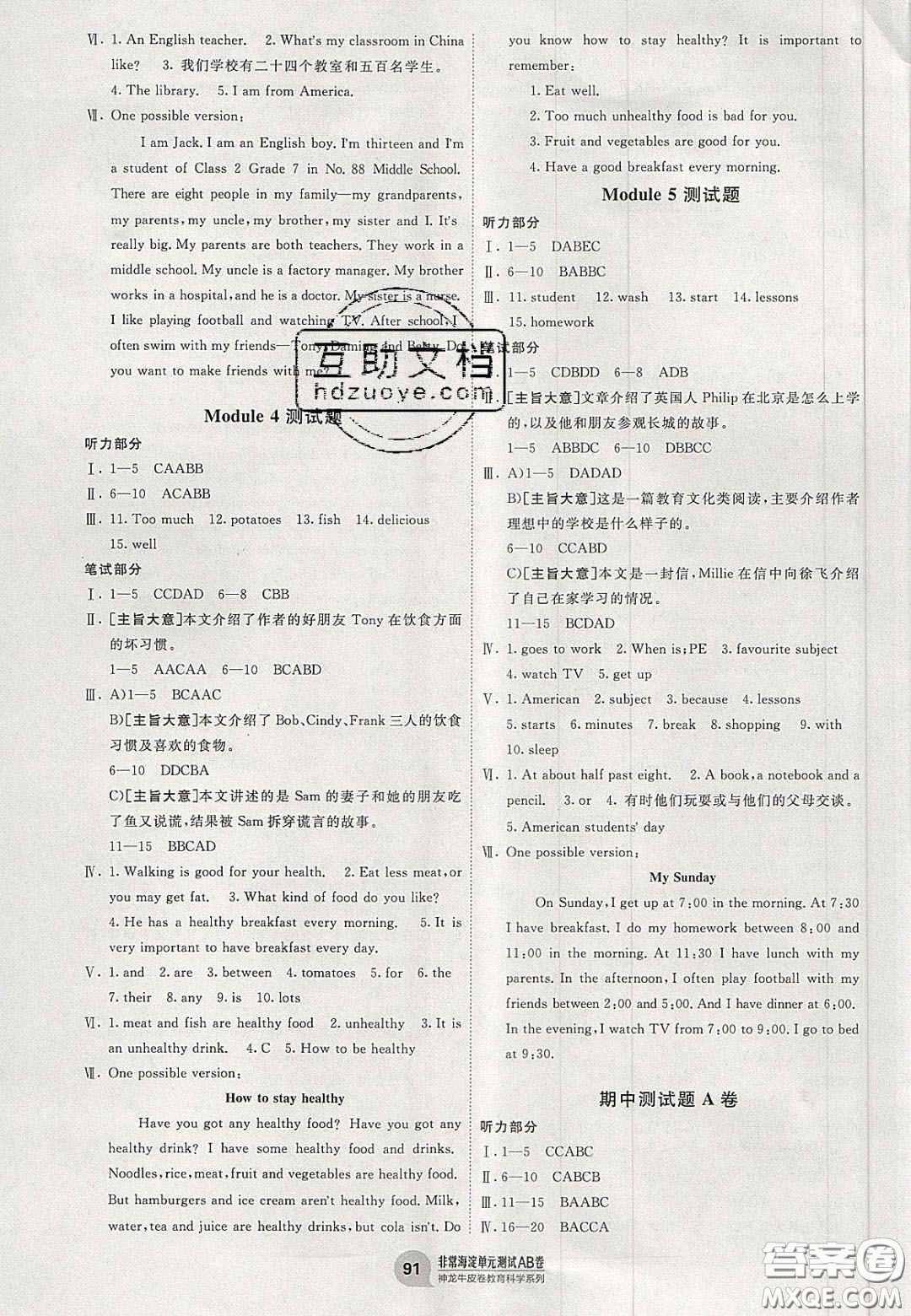 神農(nóng)牛皮卷2020秋非常海淀單元測試AB卷七年級英語上冊外研版答案