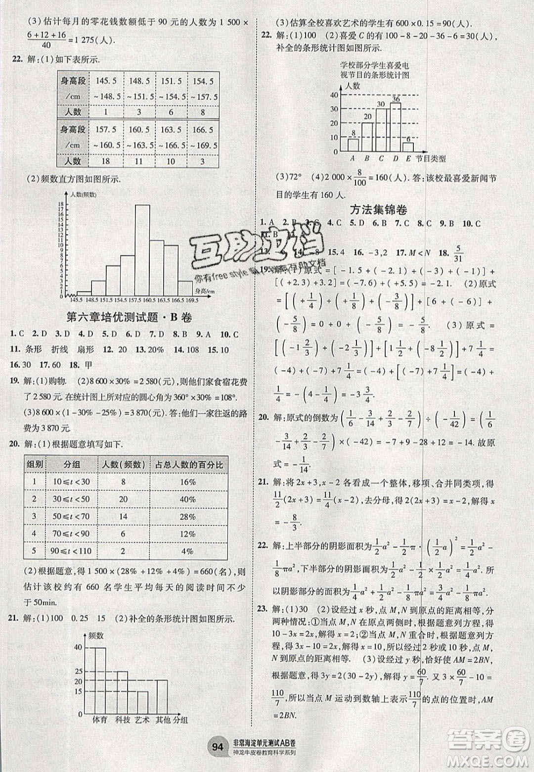 神農(nóng)牛皮卷2020秋非常海淀單元測試AB卷七年級數(shù)學上冊北師大版答案