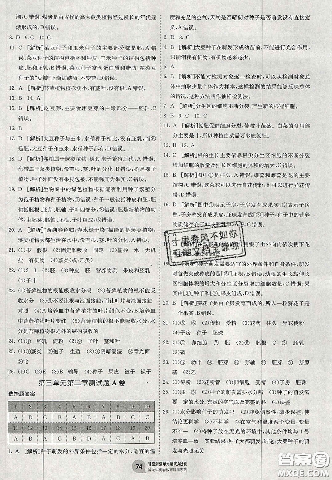 神農(nóng)牛皮卷2020秋非常海淀單元測試AB卷七年級生物上冊人教版答案