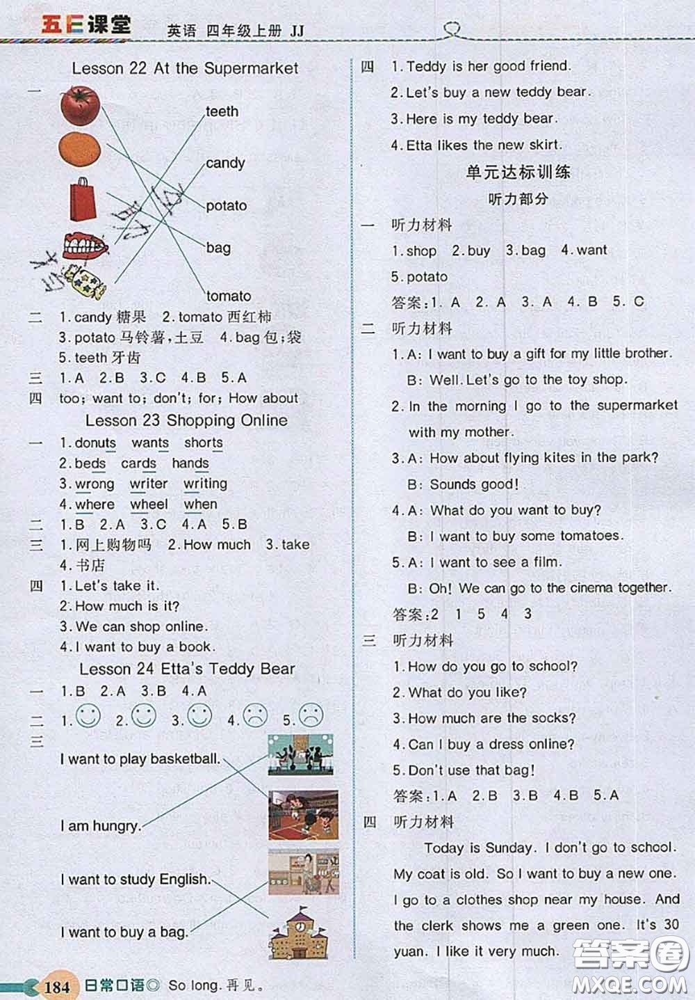 河北大學(xué)出版社2020秋五E課堂四年級英語上冊冀教版參考答案