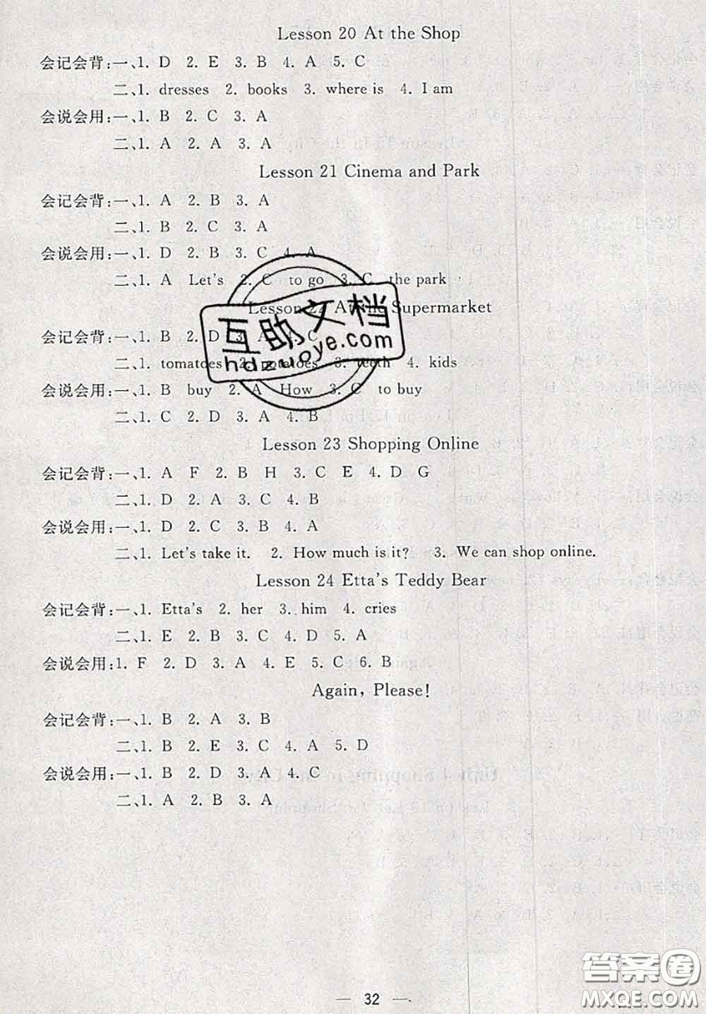 河北大學(xué)出版社2020秋五E課堂四年級英語上冊冀教版參考答案