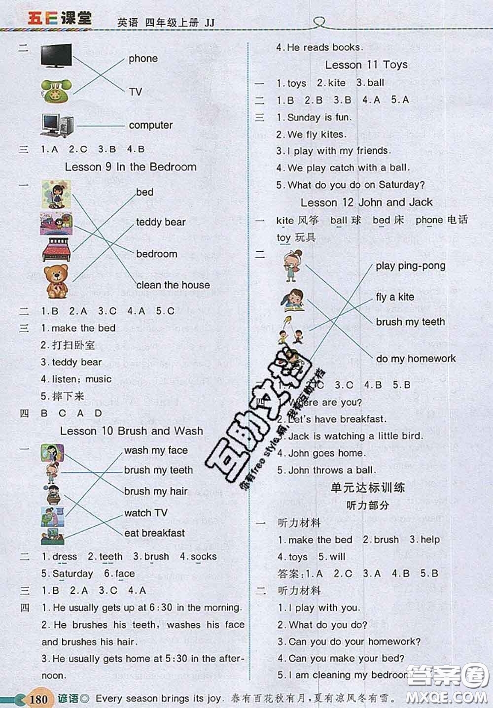 河北大學(xué)出版社2020秋五E課堂四年級英語上冊冀教版參考答案