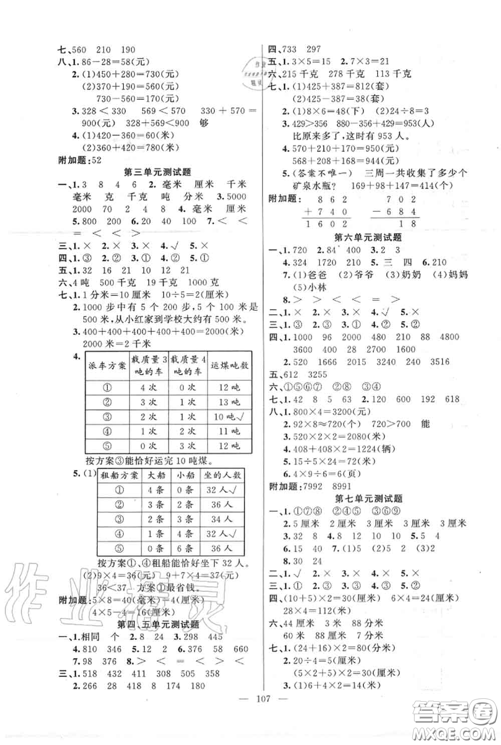 新疆青少年出版社2020秋原創(chuàng)新課堂三年級數(shù)學(xué)上冊人教版答案