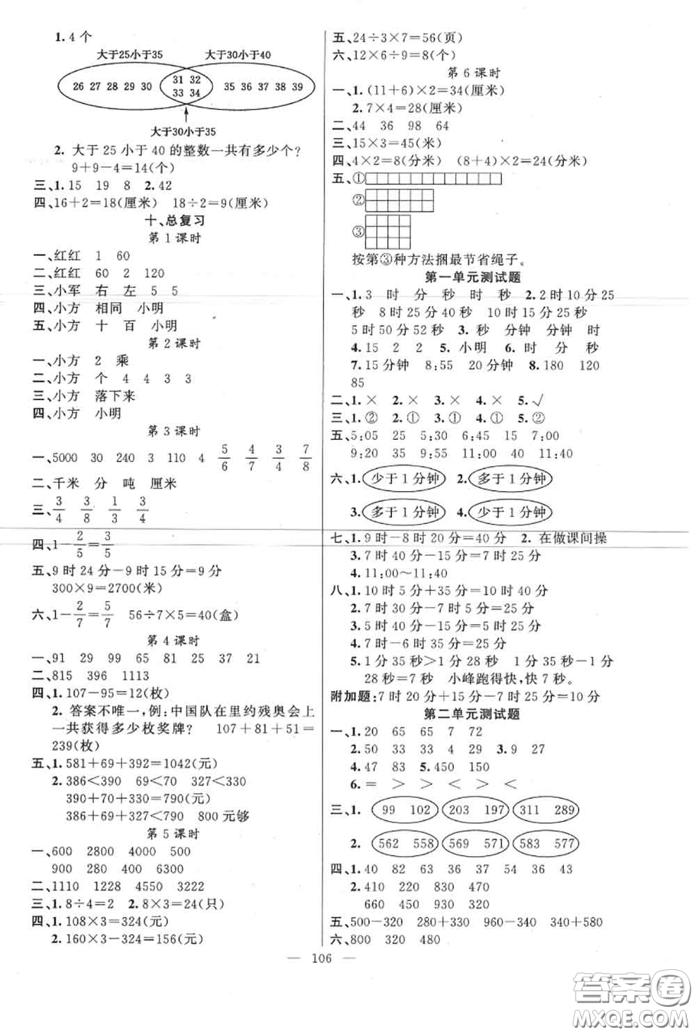 新疆青少年出版社2020秋原創(chuàng)新課堂三年級數(shù)學(xué)上冊人教版答案