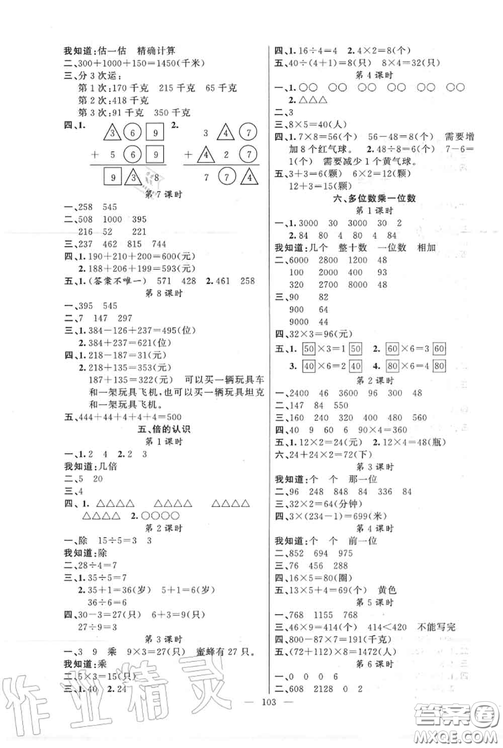 新疆青少年出版社2020秋原創(chuàng)新課堂三年級數(shù)學(xué)上冊人教版答案