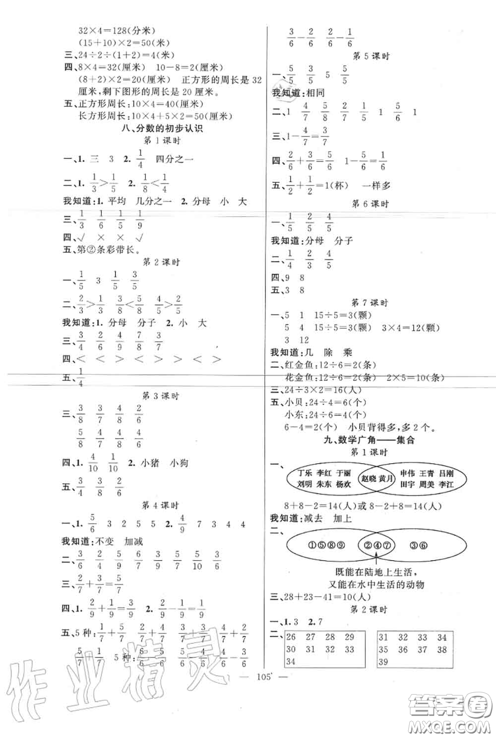 新疆青少年出版社2020秋原創(chuàng)新課堂三年級數(shù)學(xué)上冊人教版答案