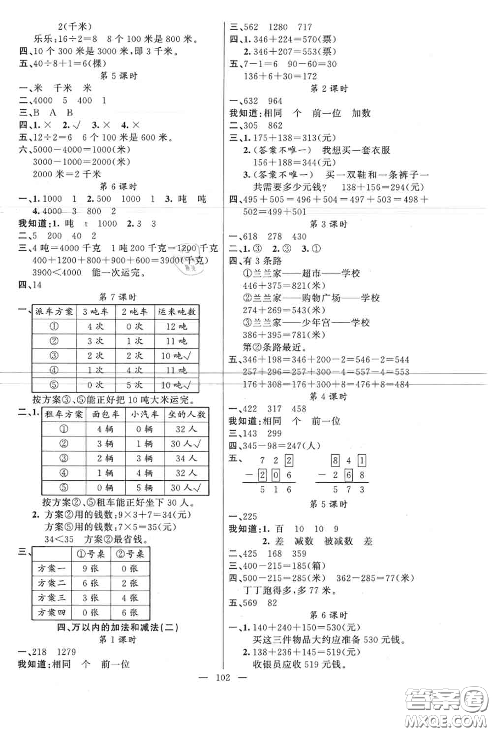 新疆青少年出版社2020秋原創(chuàng)新課堂三年級數(shù)學(xué)上冊人教版答案