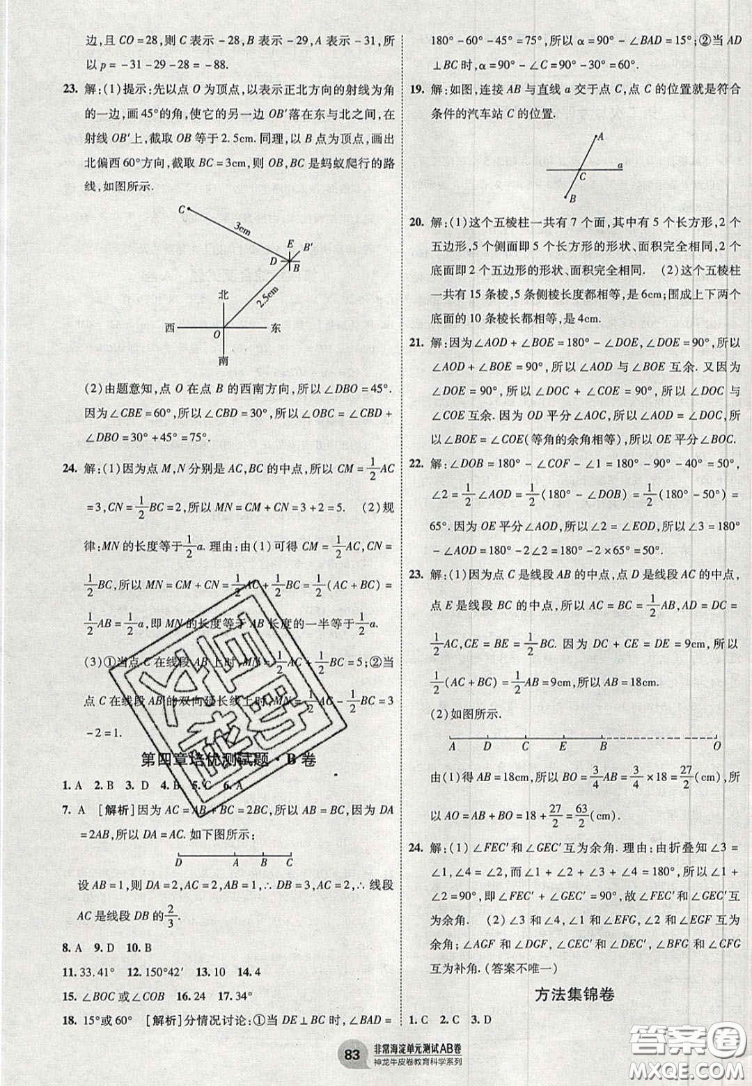 神農(nóng)牛皮卷2020秋非常海淀單元測(cè)試AB卷七年級(jí)數(shù)學(xué)上冊(cè)人教版答案